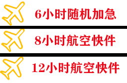 白城长安航空邮寄快递公司,专业空运当天件